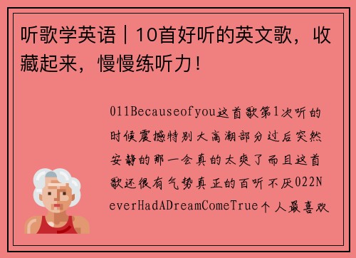 听歌学英语｜10首好听的英文歌，收藏起来，慢慢练听力！